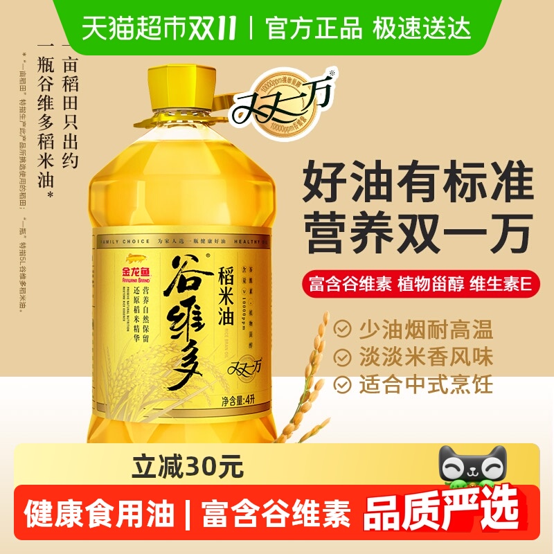 谷维多植物甾醇米糠油食用油