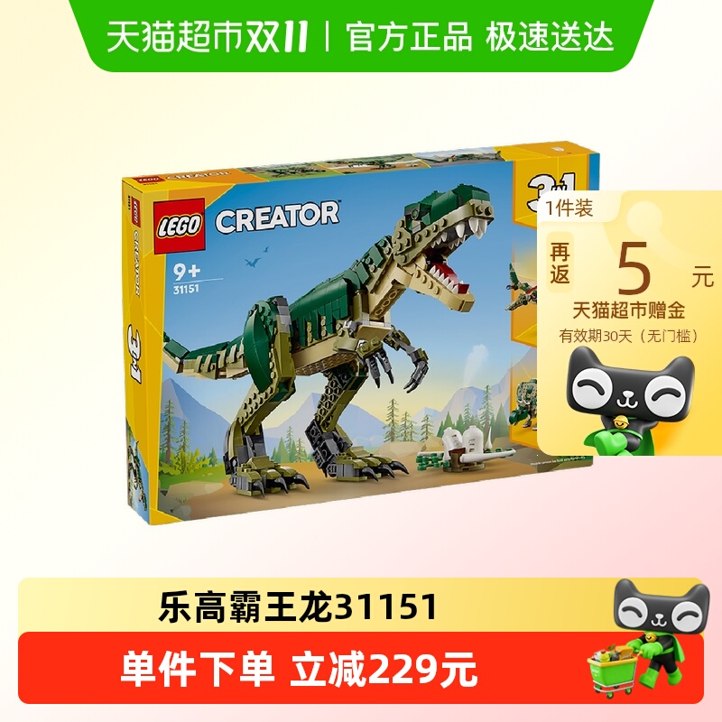 乐高霸王龙31151儿童拼插积积木