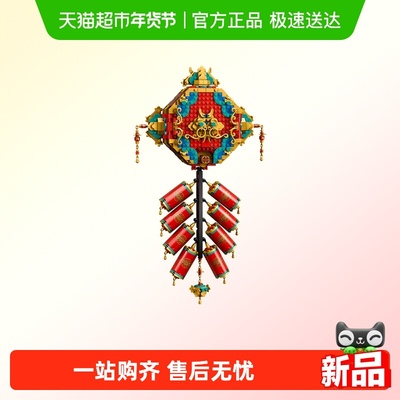 LEGO/乐高迎财爆竹新年新品积木