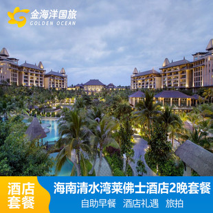 下单减】海南陵水莱佛士接机/限升海景房清水湾酒店3天2晚网红灯塔套餐三亚亚特水族馆