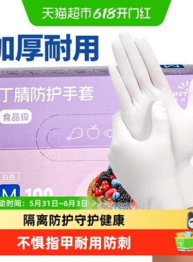 英科一次性手套食品级橡胶耐用厨房美容牙科白色丁腈手套烘焙做饭