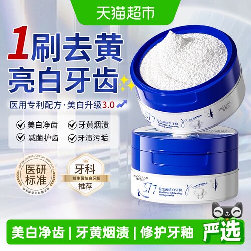 ZACOLLAN/植蔻兰377洁牙炫白皓齿