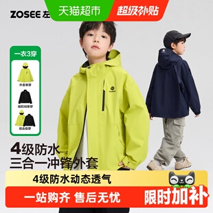 左西童装儿童冲锋外套三合一男童春装上衣2026新款大童防水户外服