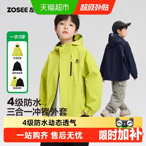 左西男童三合一防水防刮冲锋衣