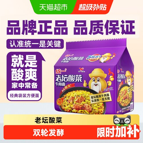 统一老坛酸菜牛肉面酸香醇正