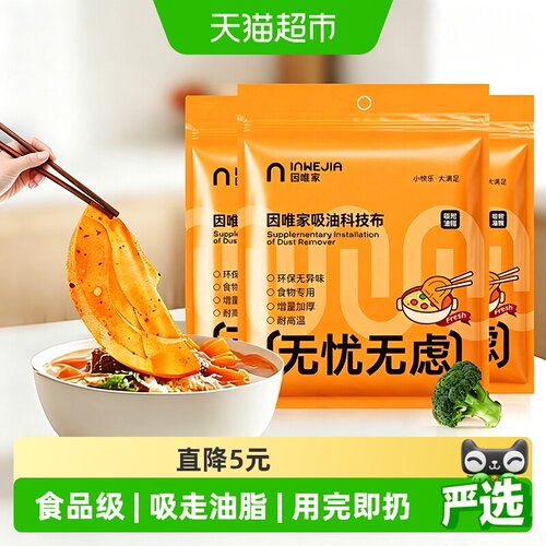 inWE·JIA食品级吸油纸去油控油