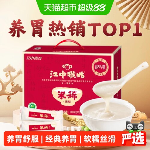 江中食疗猴姑米稀养脾胃600g