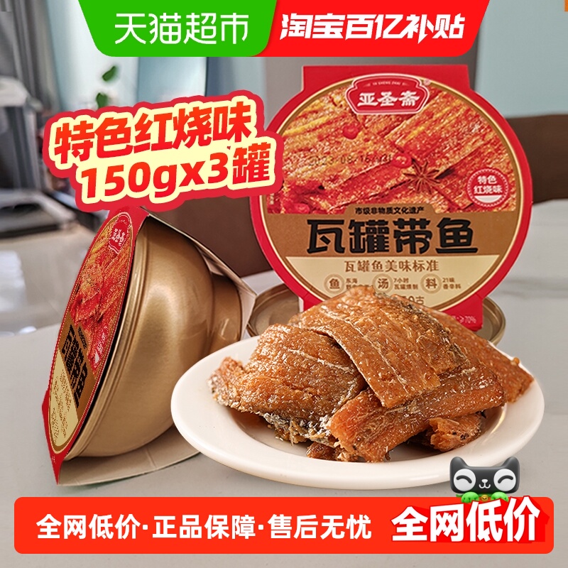 亚圣斋下饭菜150g×3罐熟食