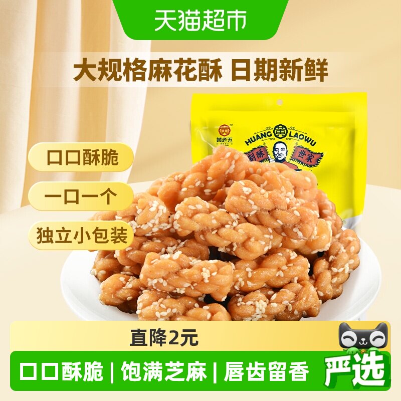 黄老五小麻花500g独立装儿时零食原香味浓口口酥脆好吃不腻油炸