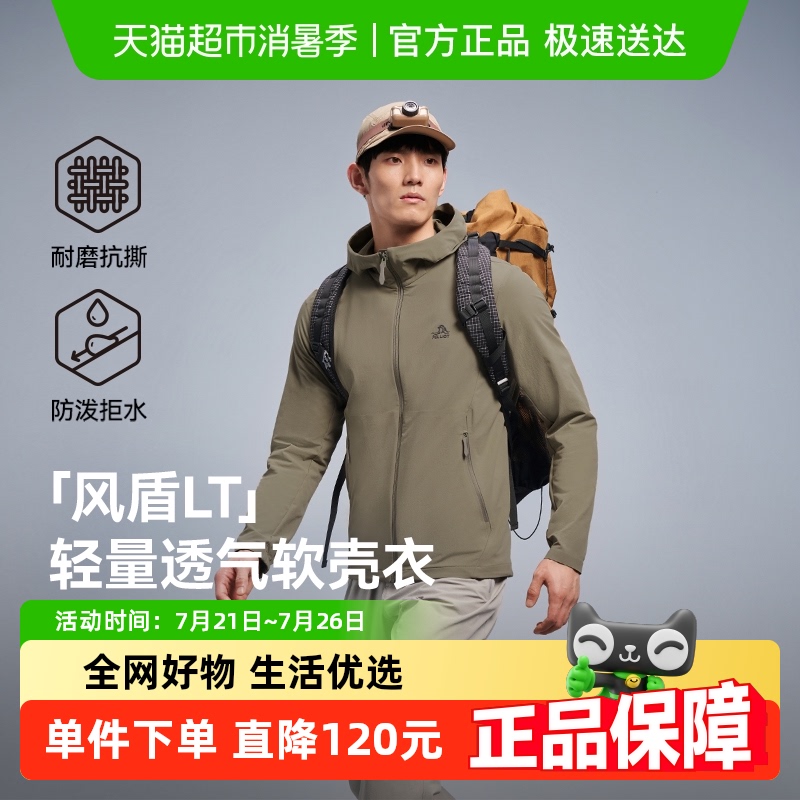 伯希和户外男款防风防泼水软壳衣