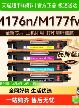 图盛适用惠普M176n粉盒M177fw硒鼓M175a墨盒M175nw打印机CE310A