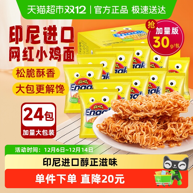 GEMEZ进口印尼怀旧零食