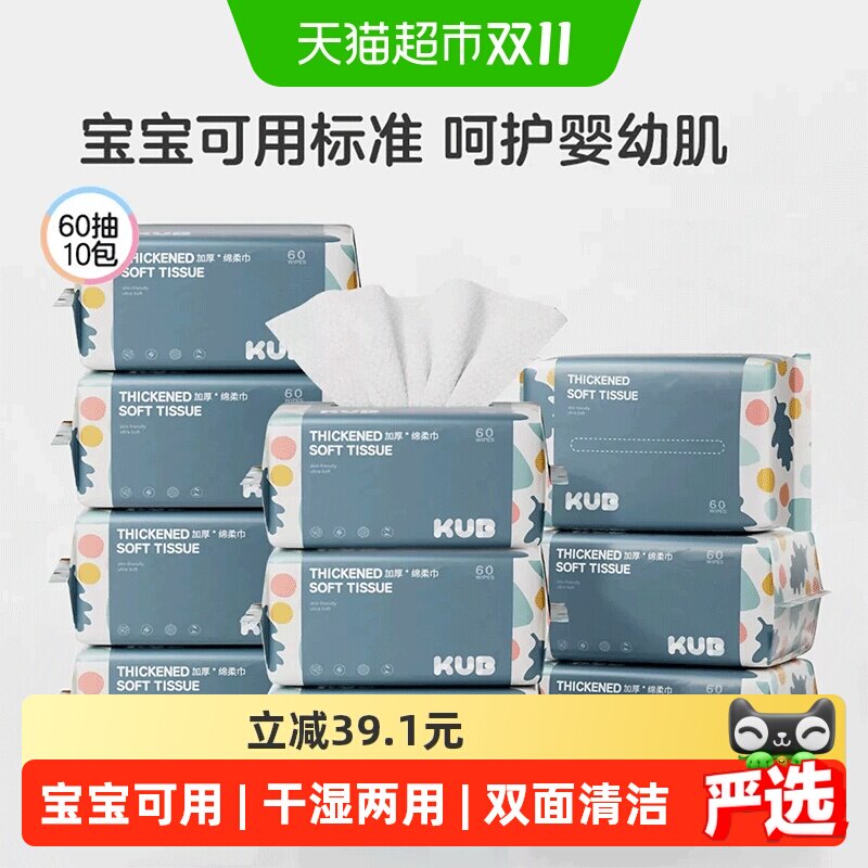 KUB可优比婴儿绵柔巾手口屁专用宝宝加厚干湿两用抽取式洗脸巾