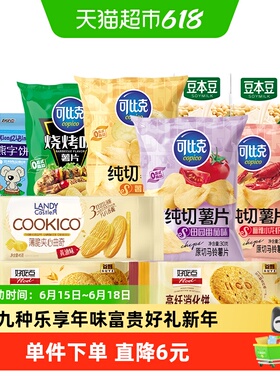 可比克多口味混合装910g出游踏青零食薯片下午茶