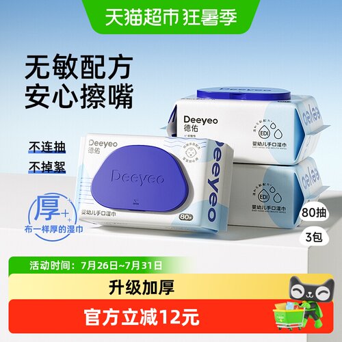 德佑手口专用湿巾