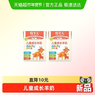 牧羊人儿童成长羊奶学生营养早餐羊奶高钙含钙铁锌品鉴装新鲜日期