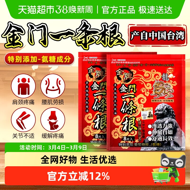 盛禄荣金门一条根贴布中国台湾正品进口金牌膏贴肩颈腰椎关节热敷