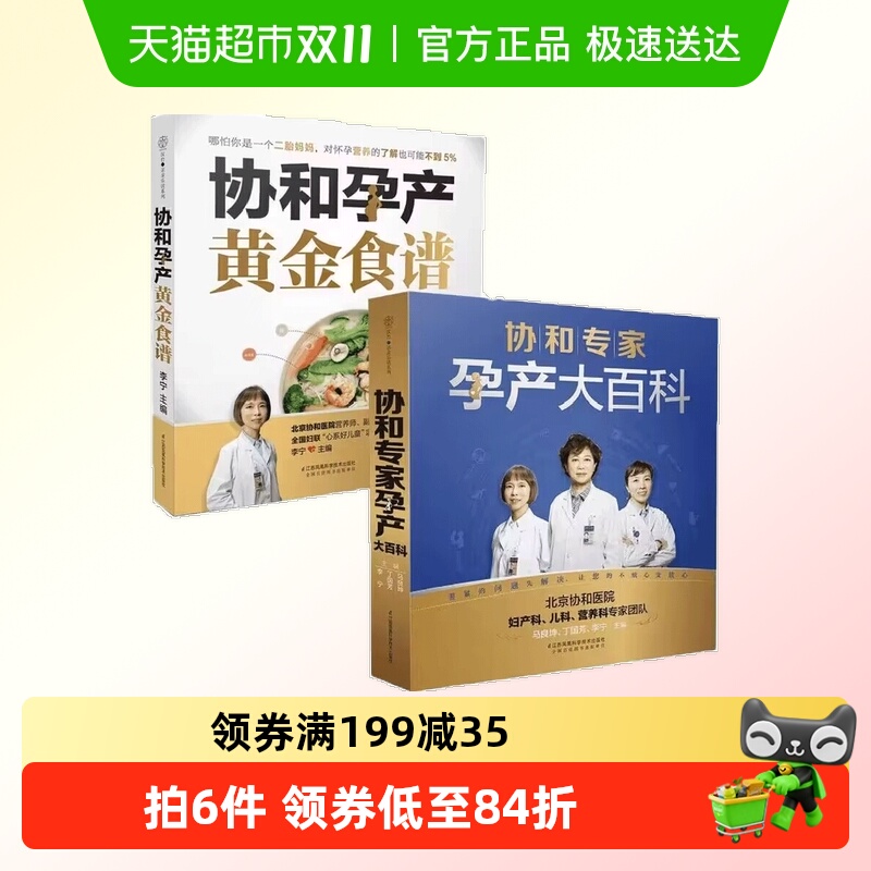 协和专家孕产大百科协和孕产食谱