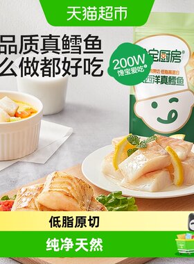 馋宝厨房大西洋鳕鱼