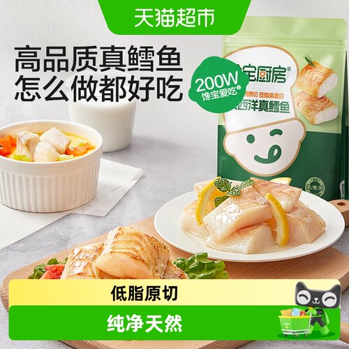 馋宝厨房大西洋鳕鱼