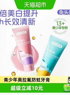 兔头妈妈德国奥拉氟长效防蛀牙膏