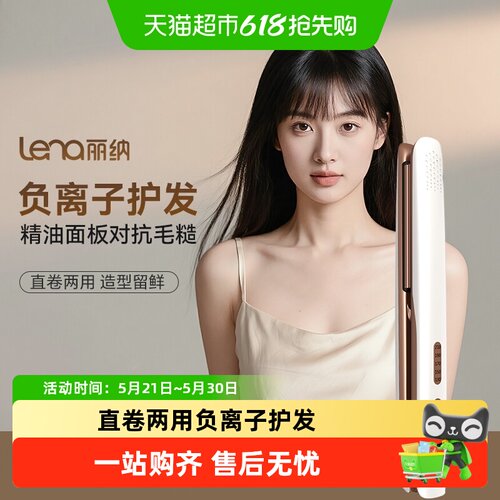 lena直卷两用负离子电夹板