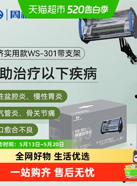 周林频谱仪理疗仪WS-301家用治疗仪红外线理疗灯治疗多种病症