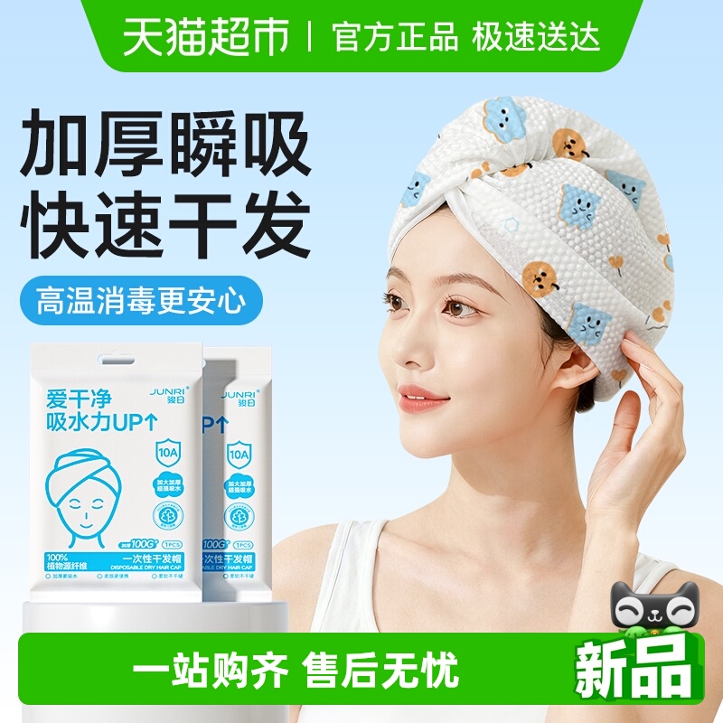 一次性干发帽洗头擦头包头发毛巾加厚一次性超强吸水速干旅游用品
