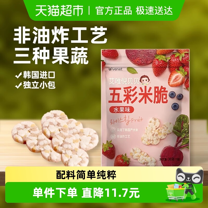 韩国进口艾唯倪宝宝零食水果味五彩米脆儿童饼干磨牙棒米饼