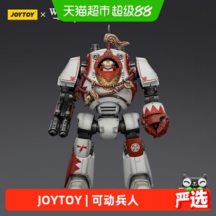 JOYTOY暗源战锤白疤军团 蔑视者无畏机甲 1:18可动模型手办