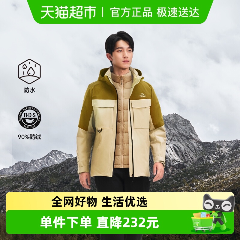 伯希和保暖三合一羽绒冲锋衣女