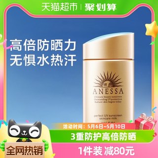 ANESSA/安热沙安耐晒防晒小金瓶防晒霜防晒乳面部身体可用60ml