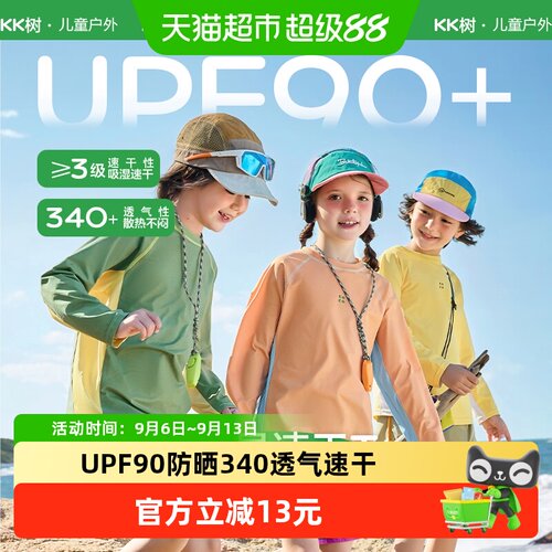 Kocotree婴幼A类凉感防晒儿童t恤