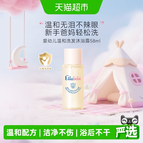 嗳乐蓓贝婴幼儿无泪洗发沐浴露