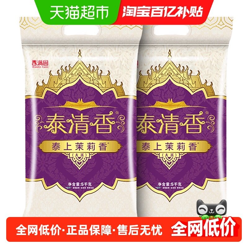 香满园泰上茉莉香大米5kg*2袋泰清香大米 籼米 长粒米,粮油调味/速食/干货/烘焙,大米,淘宝优惠券,粉丝福利购,淘宝优惠卷