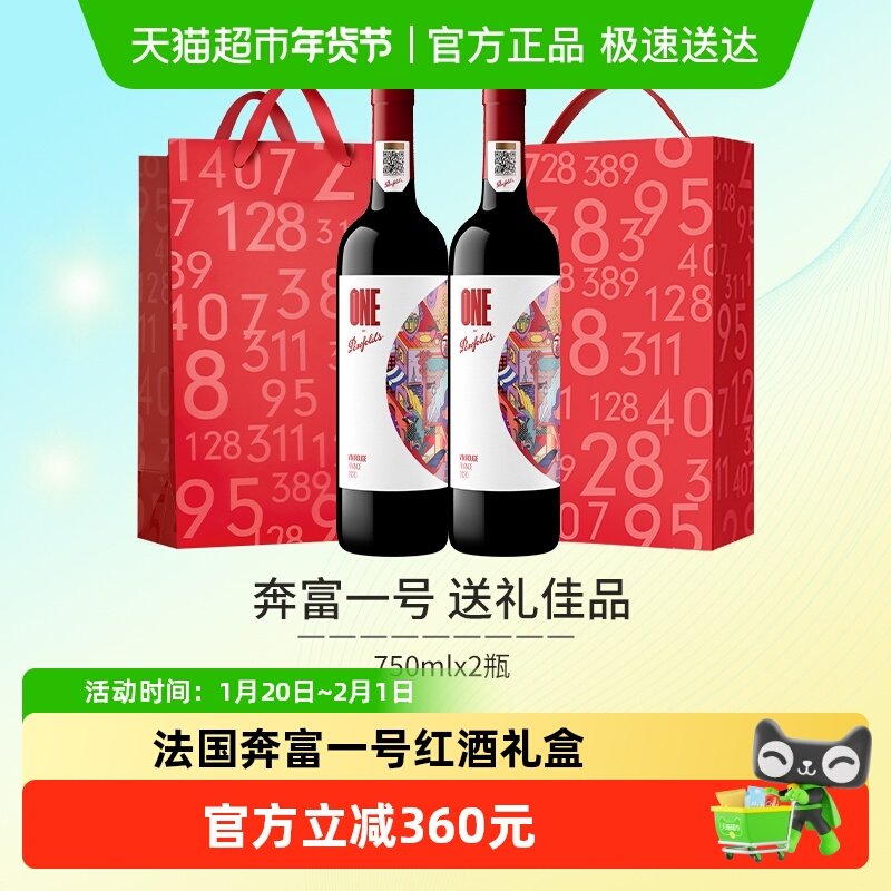 Penfolds奔富一号红酒礼盒装法国原瓶进口干红葡萄酒正品年货送礼,酒类,干红静态葡萄酒,淘宝优惠券,粉丝福利购,淘宝优惠卷
