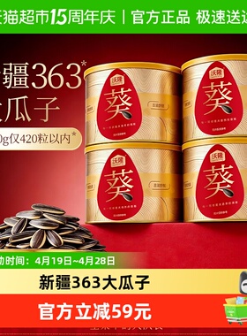 沃隆瓜子200g4罐装新疆363大瓜子休闲零食健康