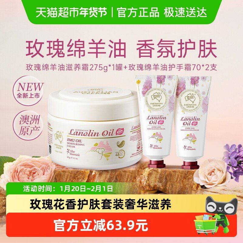 G&M/澳芝曼玫瑰绵羊油面霜275g*1+护手霜70g*2支护肤套装澳洲进口,美容护肤/美体/精油,乳液/面霜,淘宝优惠券,粉丝福利购,淘宝优惠卷