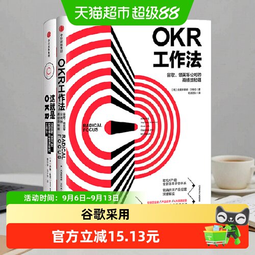OKR工作法系列（套装