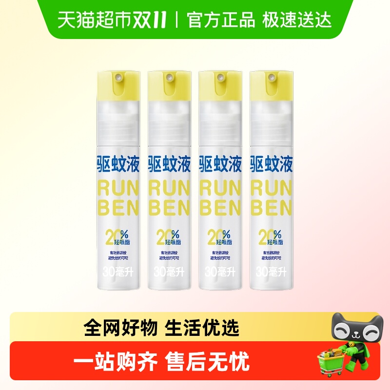 润本户外便携驱蚊喷雾30ml×4瓶