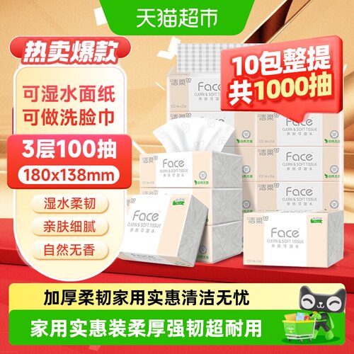 洁柔Face三层亲肤可湿水纸巾