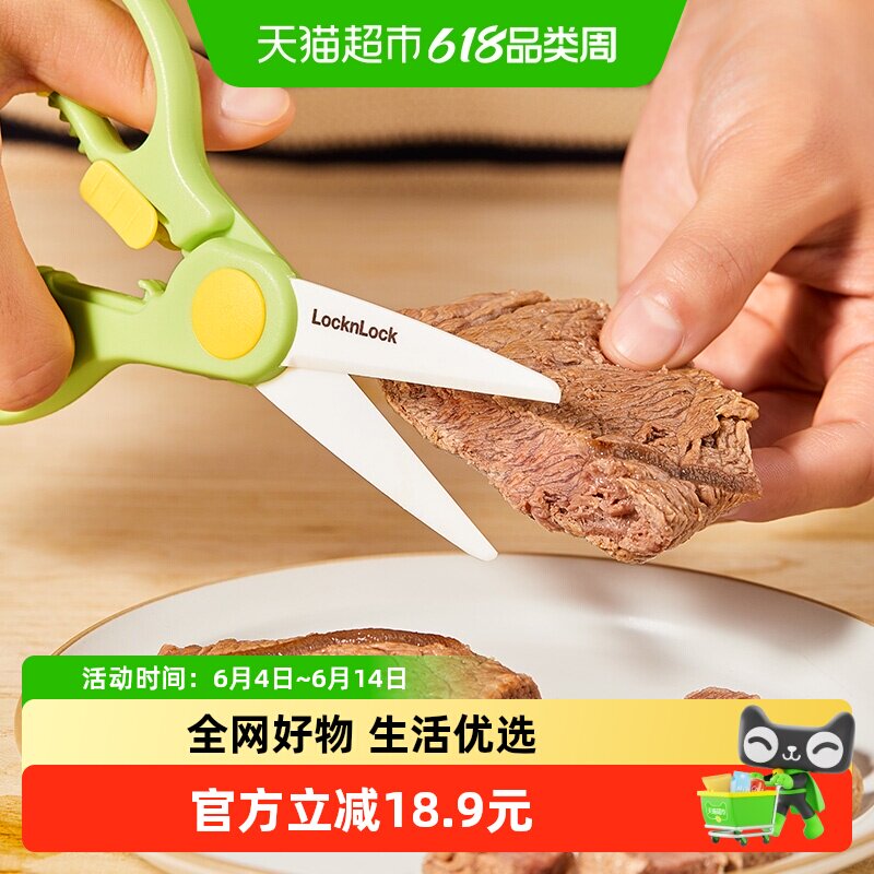 乐扣乐扣辅食剪刀宝宝专用陶瓷食物剪刀可剪肉便携婴儿辅食刀具