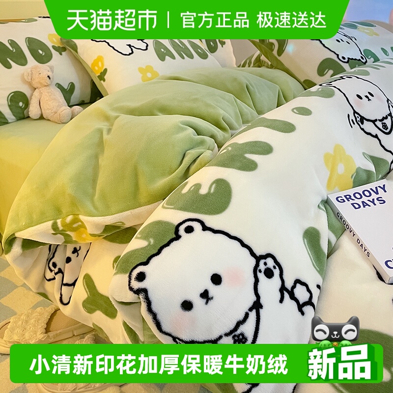 猫人小清新加厚保暖牛奶绒四件套