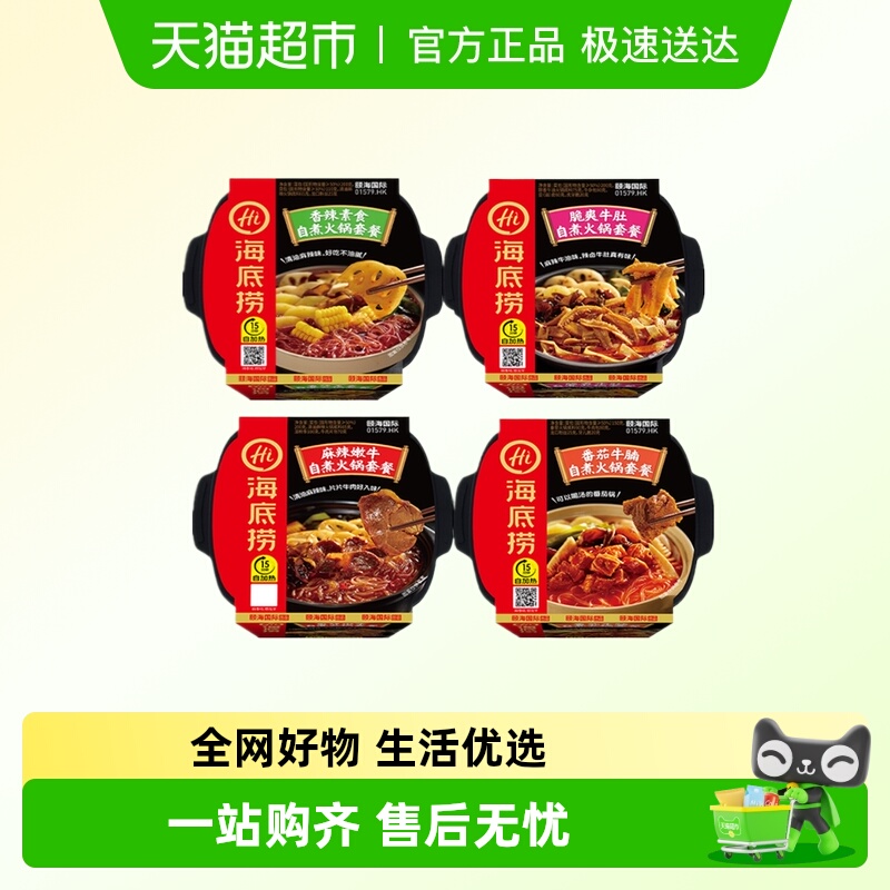 海底捞自热火锅千人购买