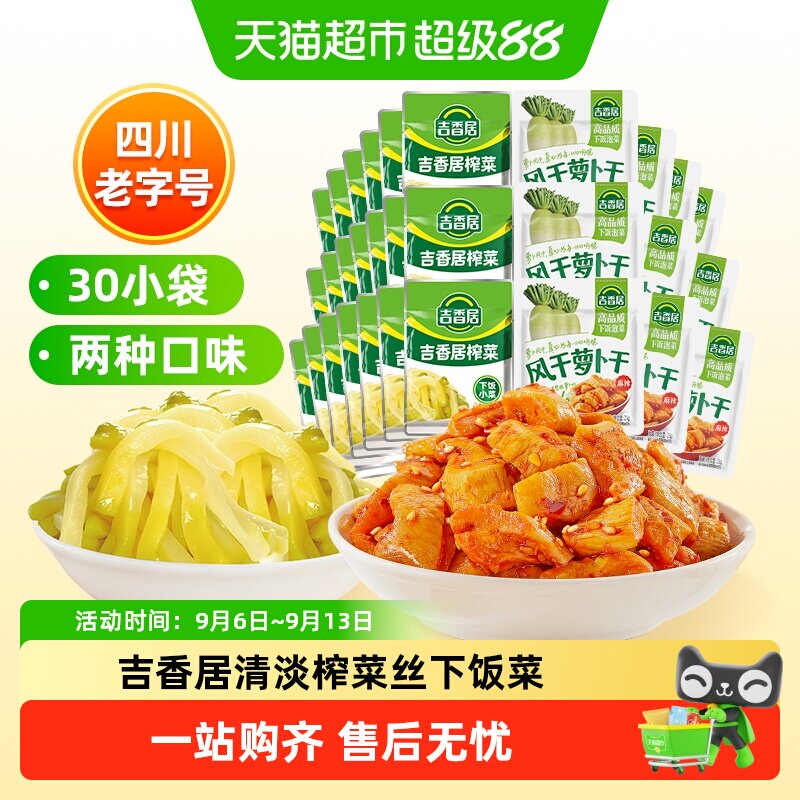 吉香居风干萝卜干25gx酱腌菜