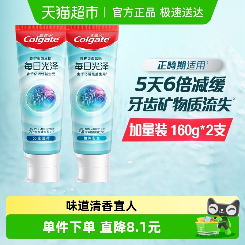 高露洁每日光泽健齿修护牙膏