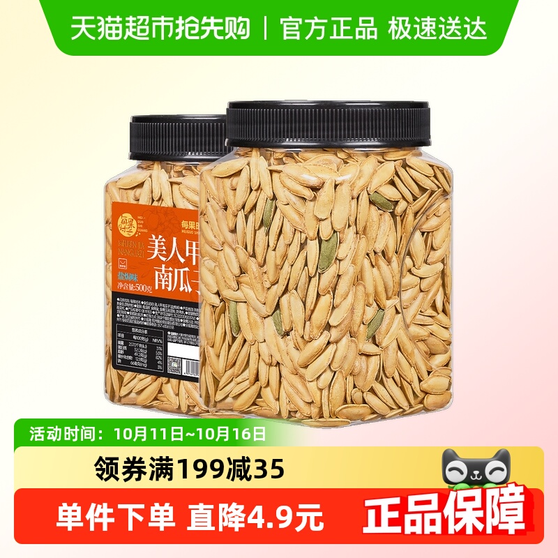 包邮每果时光美人甲南瓜子500g长粒新货新疆特产坚果炒货休闲零食