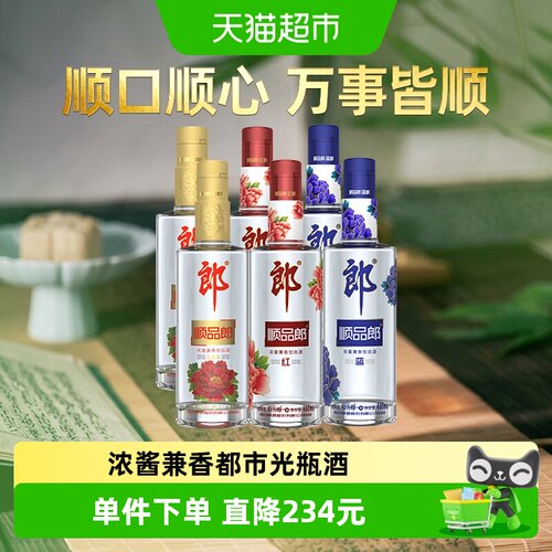 郎酒顺品郎白酒大礼包480ml*6瓶