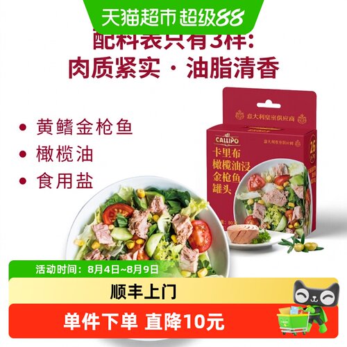 callipo意大利黄鳍金枪鱼营养80g