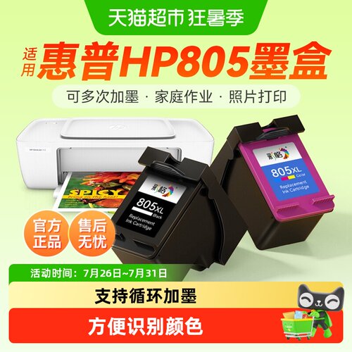 彩格适用惠普805墨盒HP2720 2722 2723 2729 2332打印机dj1212黑